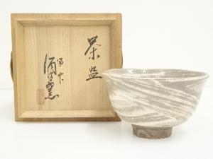 備中酒津窯造　刷毛目茶碗（共箱）